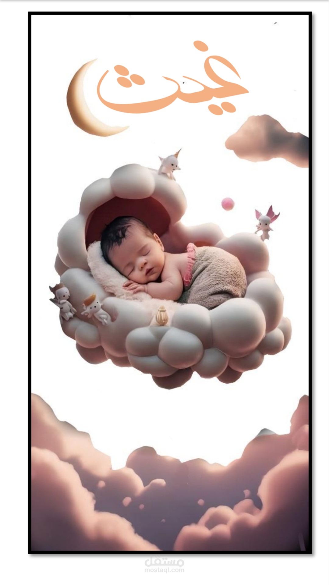 تصميم كرت مولود