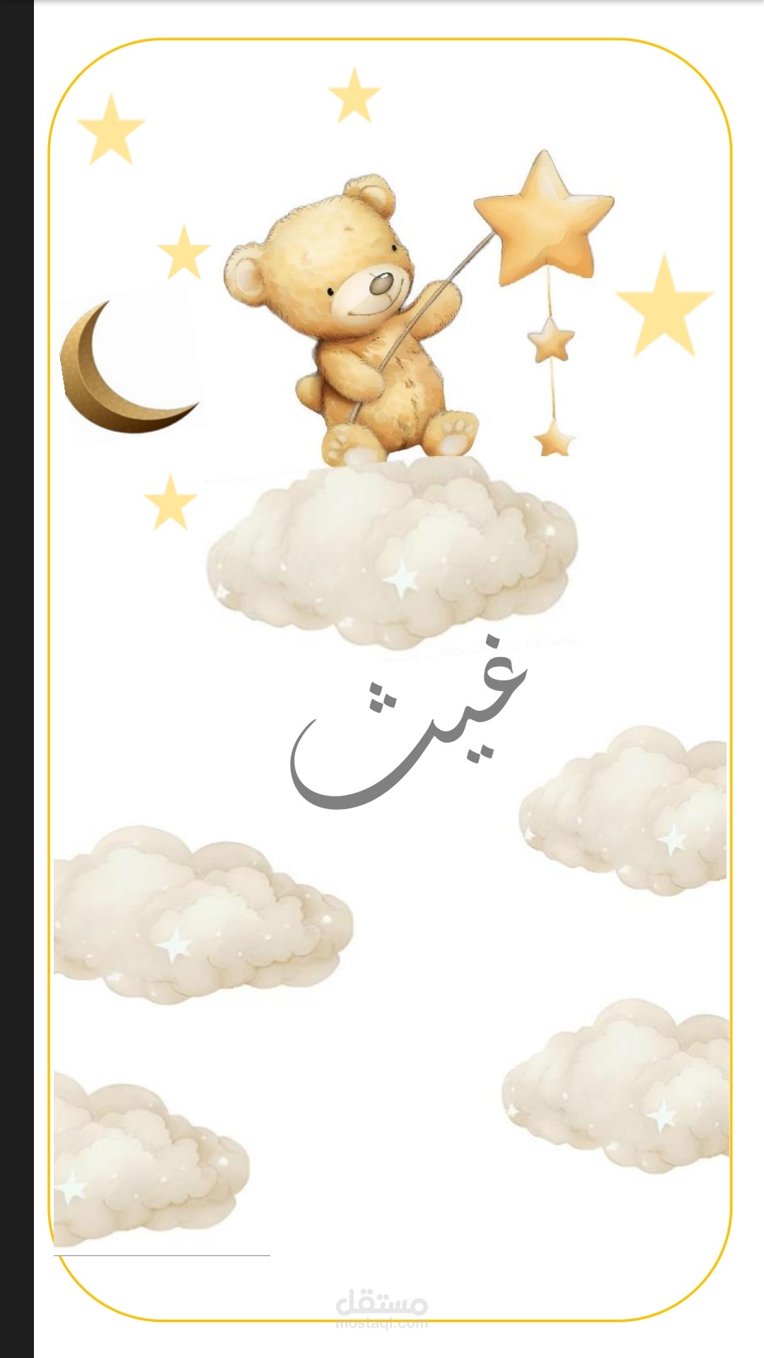 تصميم كرت مولود