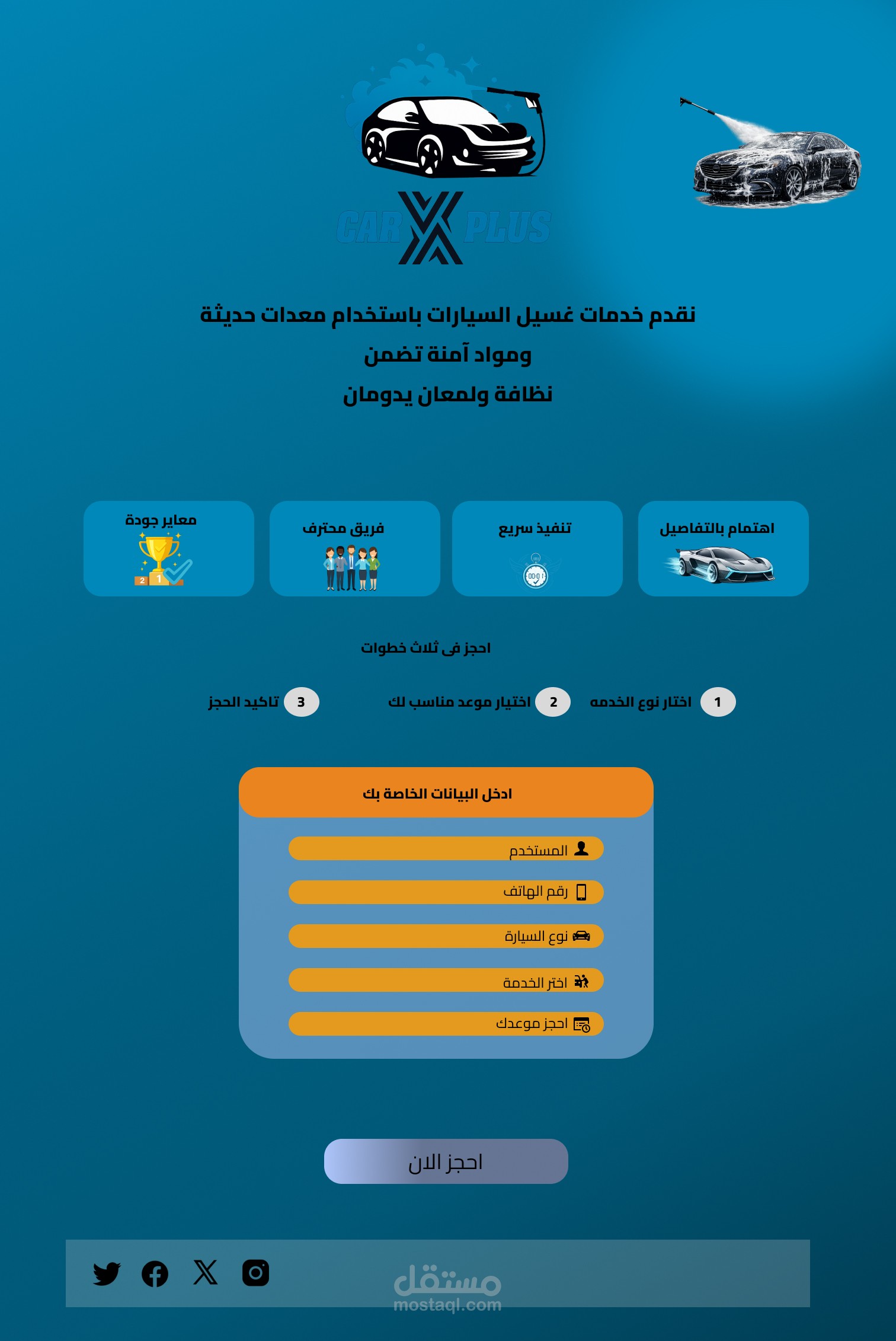 صفحه حجز مواعيد على الويب خاصه بمغسله سيارات