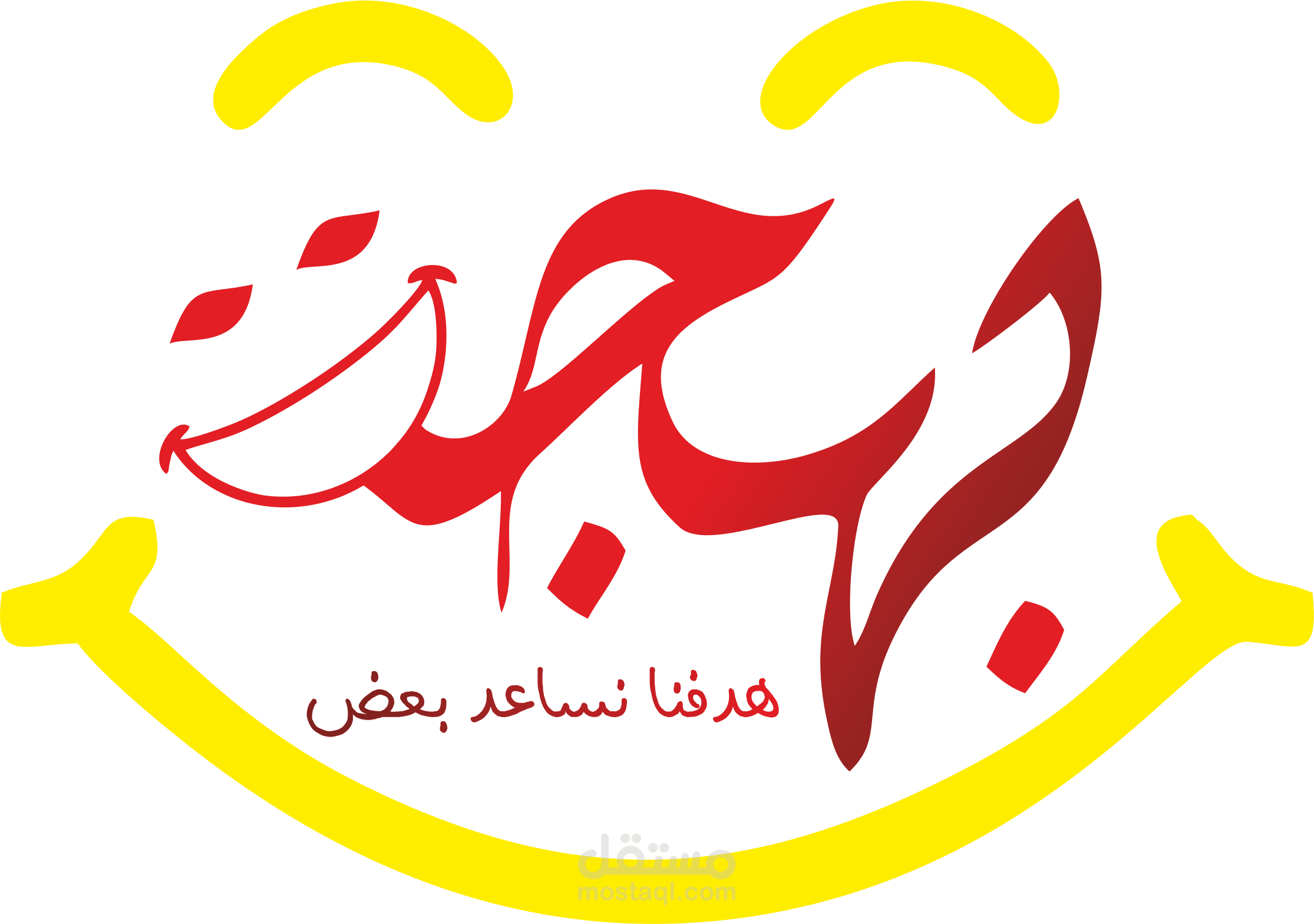 بهجه للأعمال الخيريه