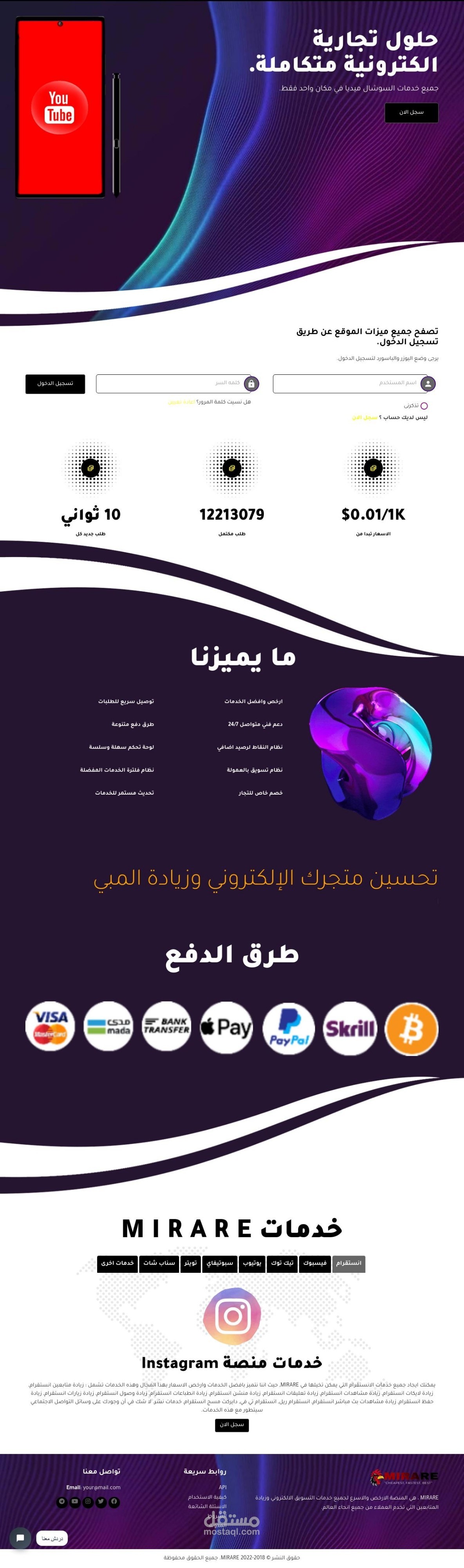 انشاء موقع كامل متخص لبيع المتابعين