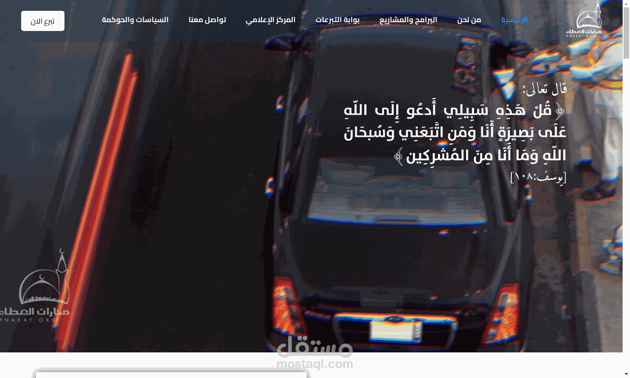 موقع منارات العطاء