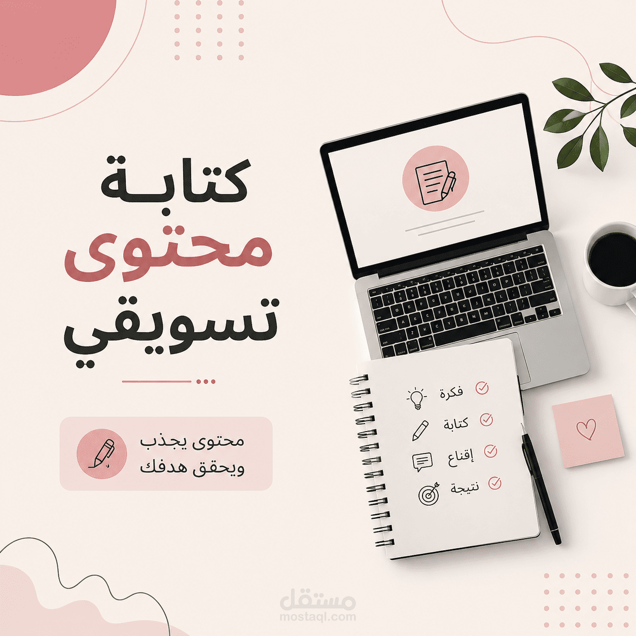 كتابة محتوى إعلاني وتسويقي احترافي للسوشيال ميديا
