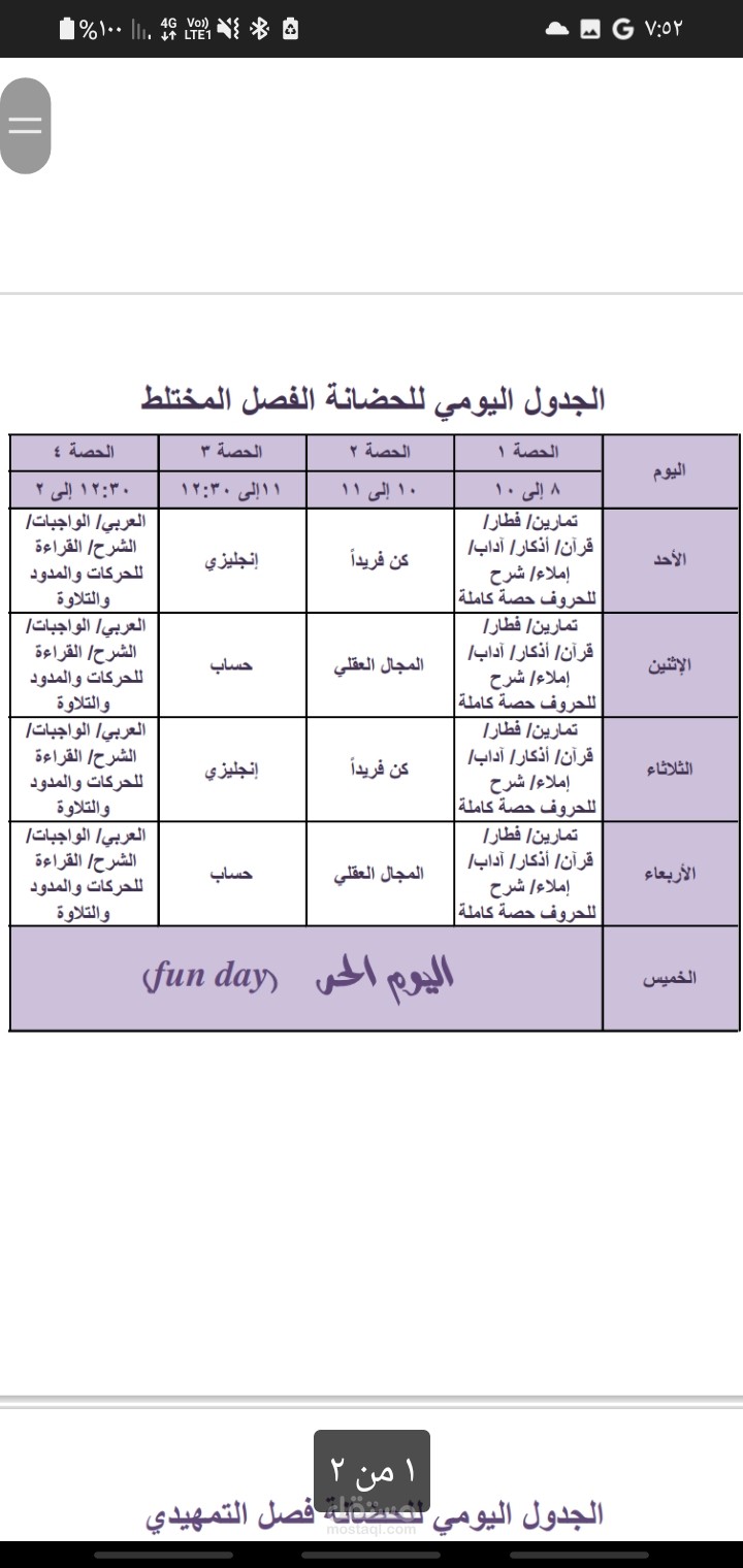 ورقة عمل إكسل قابلة للتعديل وقابلة للتحويل إلى pdf