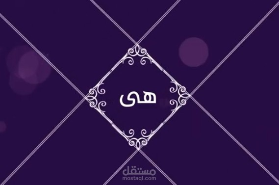 تصميم موشن جرافيك    هى