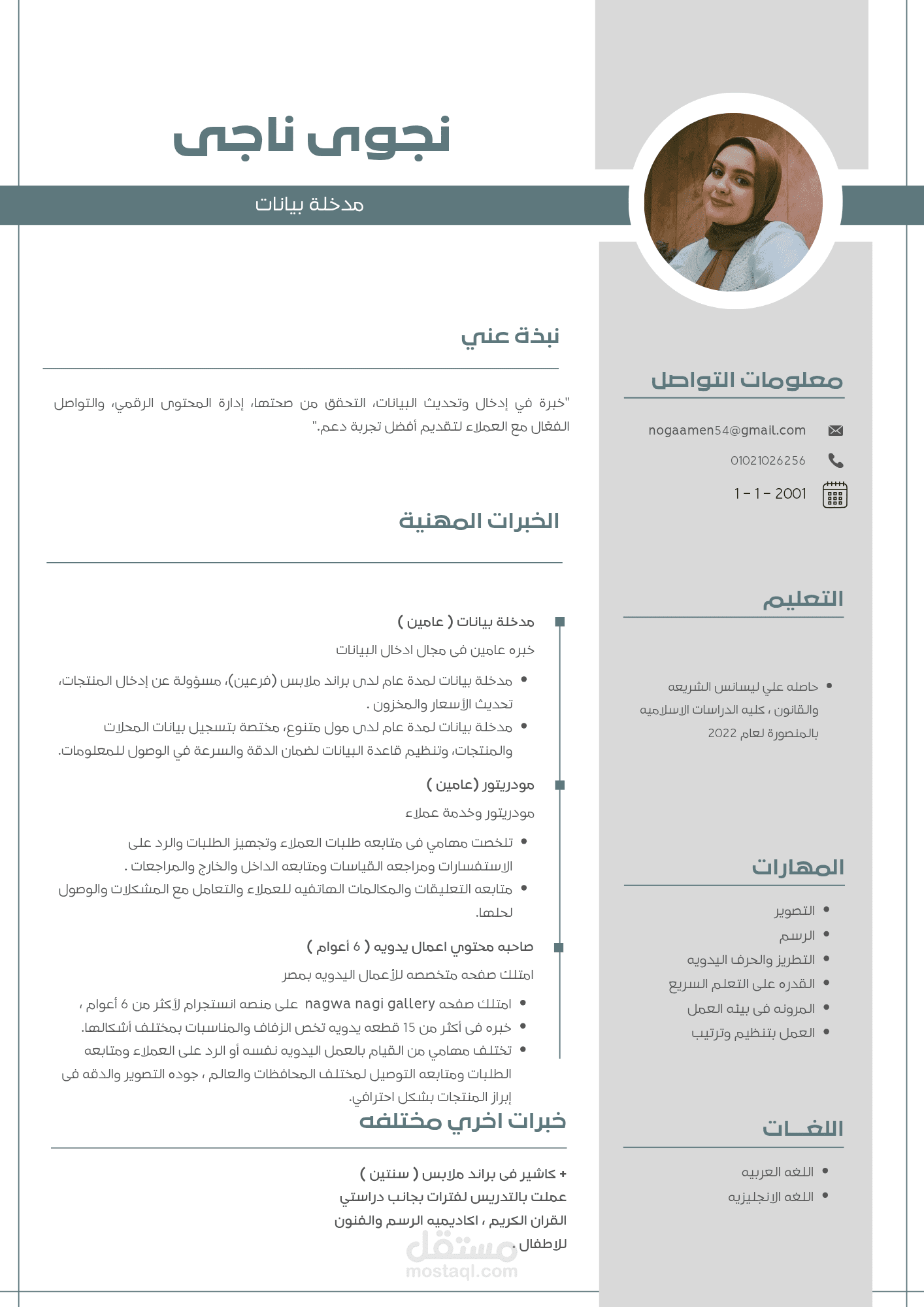 مدخلة بيانات