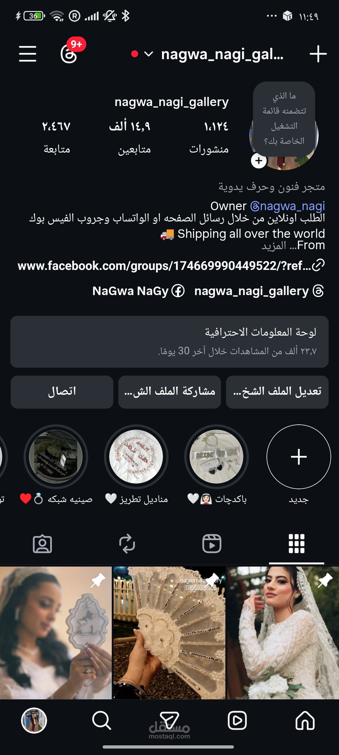 إدارة صفحات سوشيال ميديا