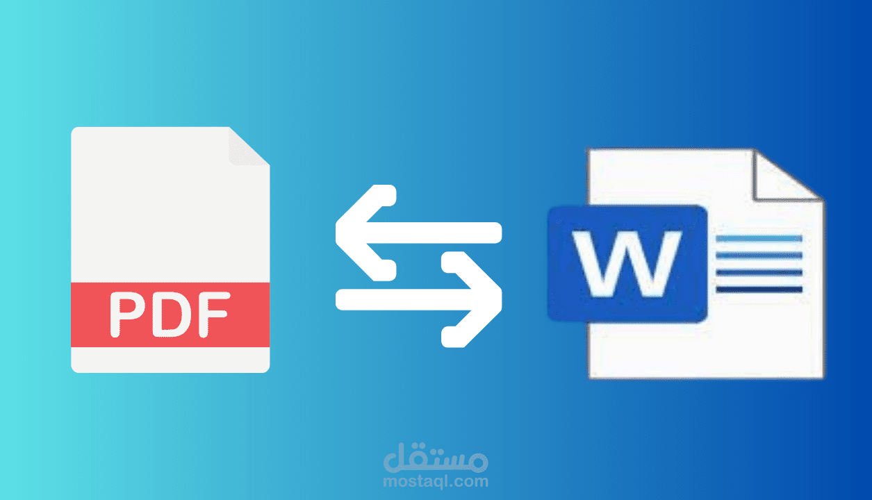 تحويل ملفات PDF إلى Word بسرعة ودقة عالية
