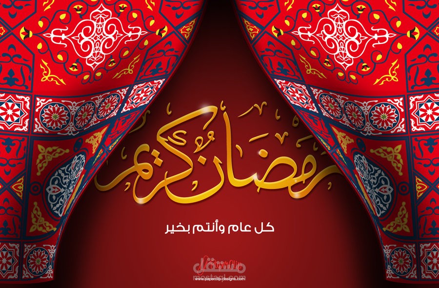 بمناسبة رمضان الكريم 2016