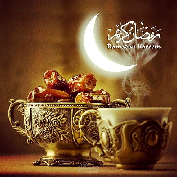بمناسبة رمضان الكريم 2016