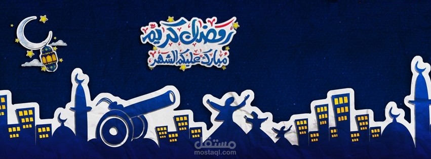 بمناسبة رمضان الكريم 2016