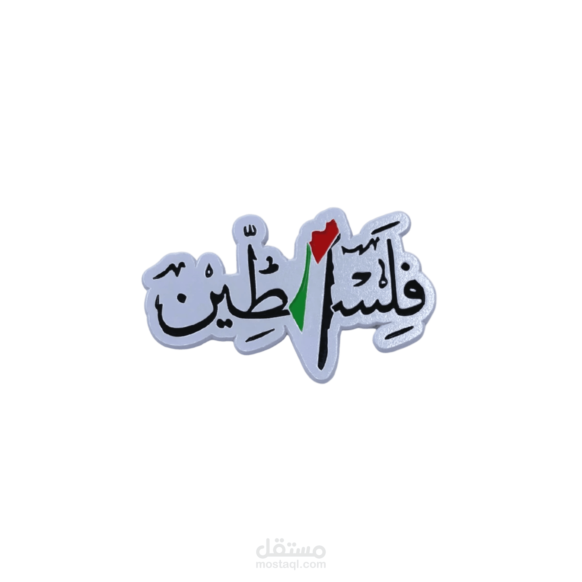 فلسطين عربيه