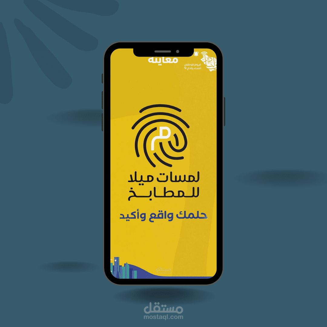 إعلان سناب شات لصالح شركة لمسات ميلا للمطابخ