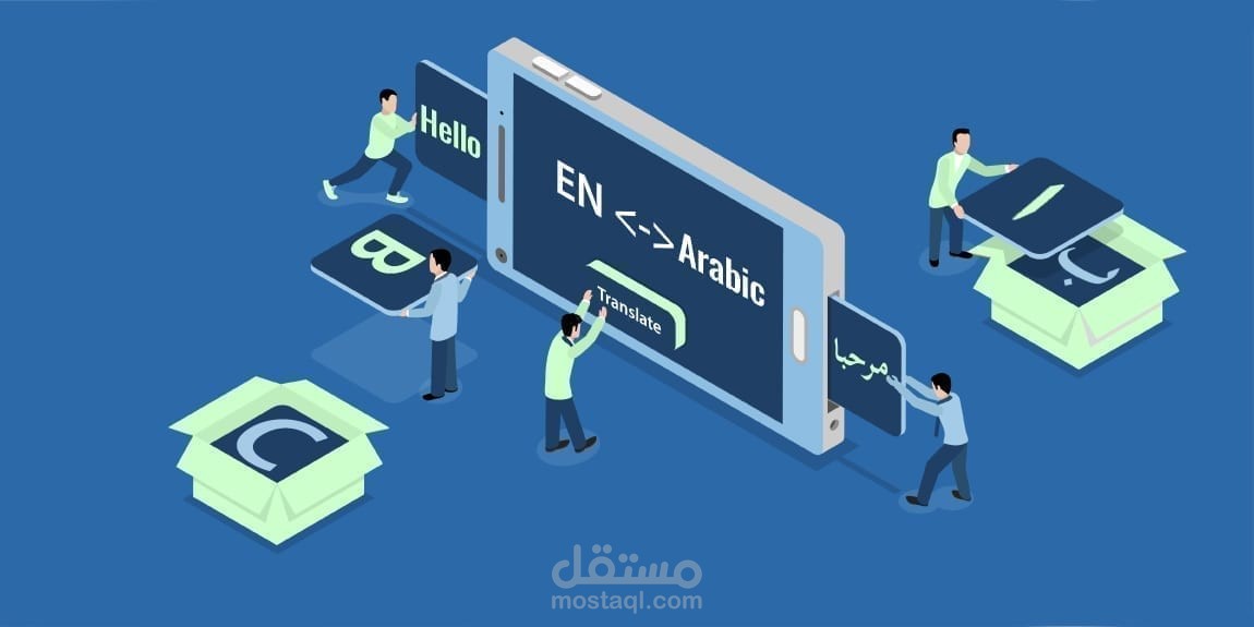 خدمة الترجمة من الإنكليزية إلى العربية