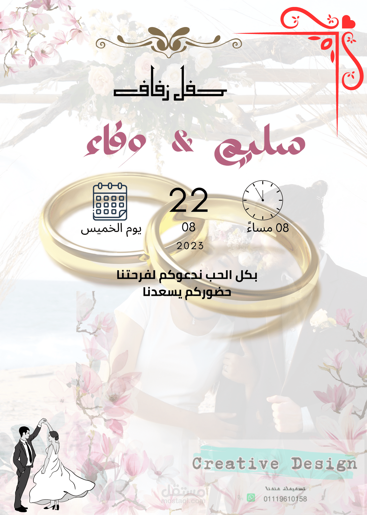 دعوات زفاف