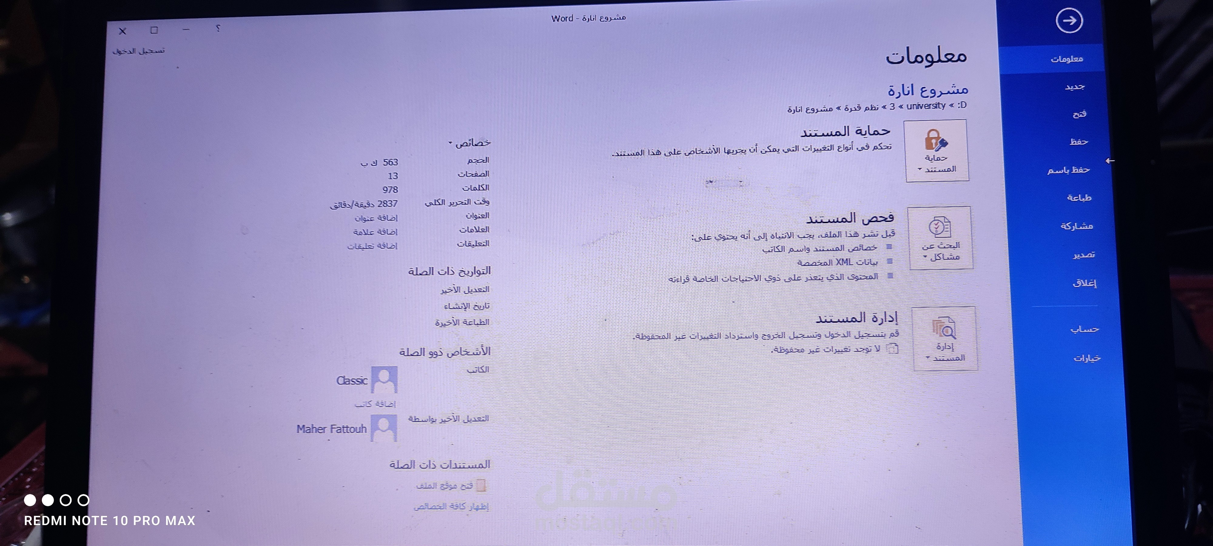 كتابة وتصميم احترافي على برنامج Microsoft Office word