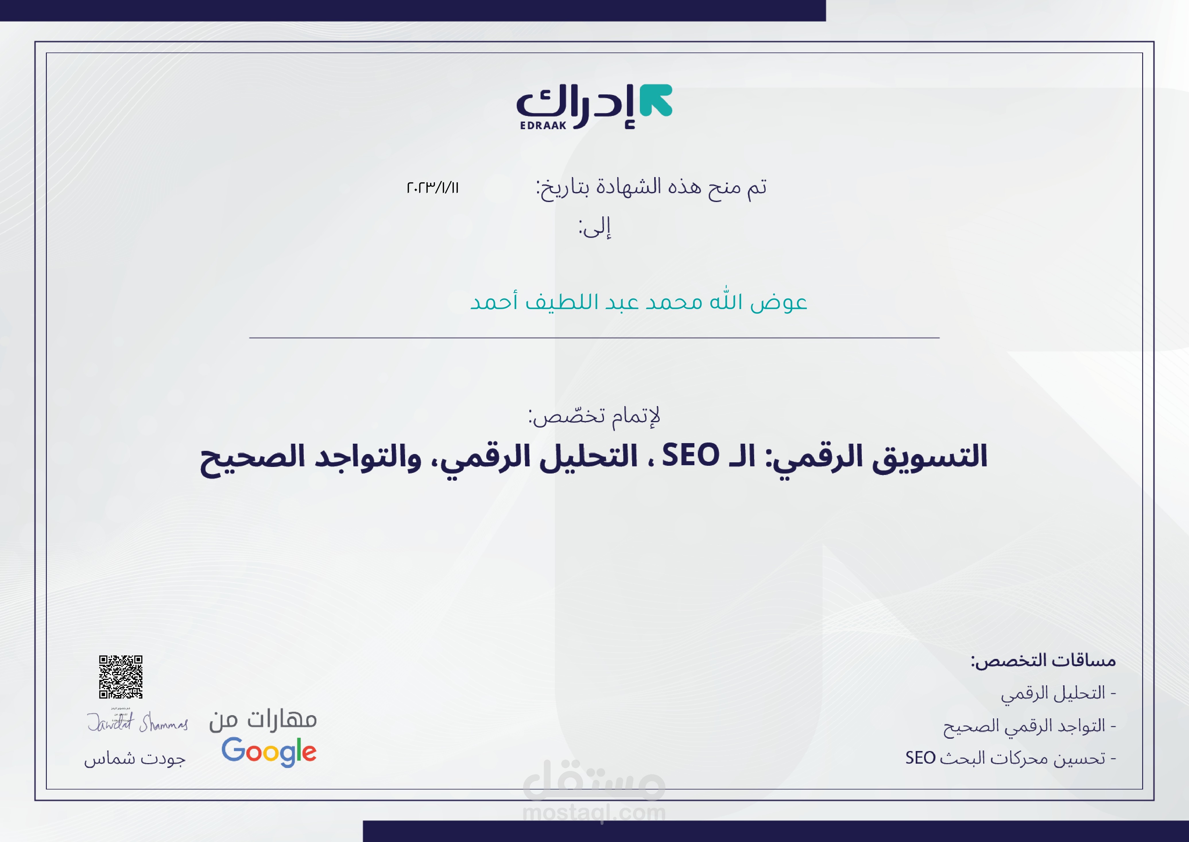 دورة التسويق الرقمي