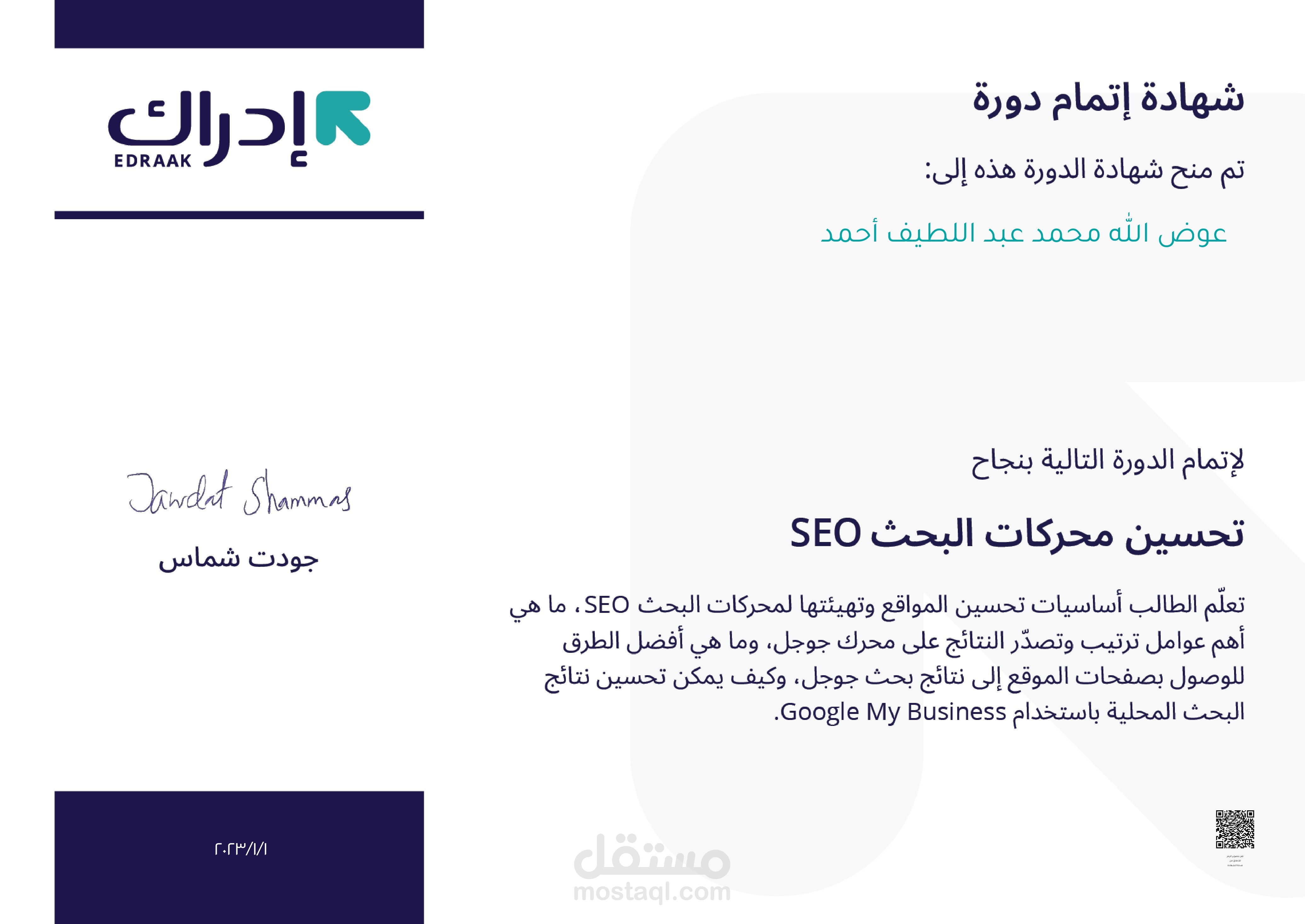 دورة تحسين محركات البحث