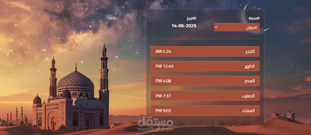 تصميم موقع الكتروني لوقت الصلاة باستخدام React.js