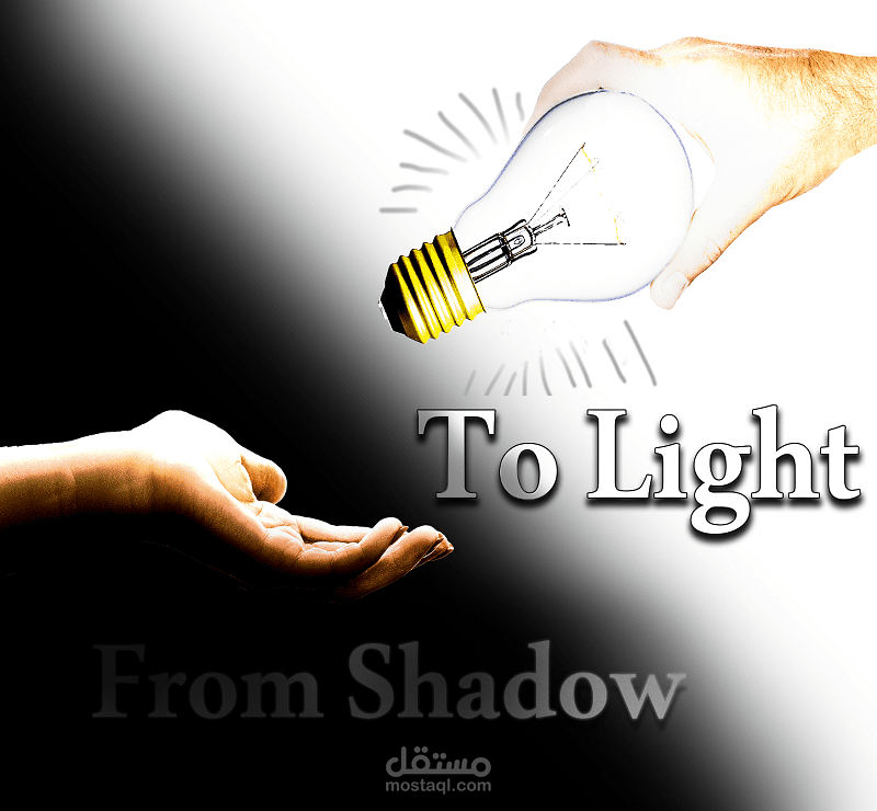 من الظلام الي النور