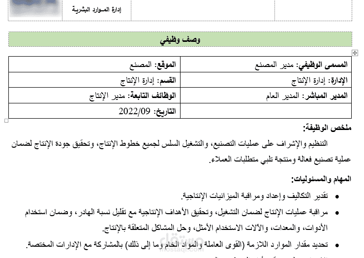 الوصف الوظيفي - Job Descripton