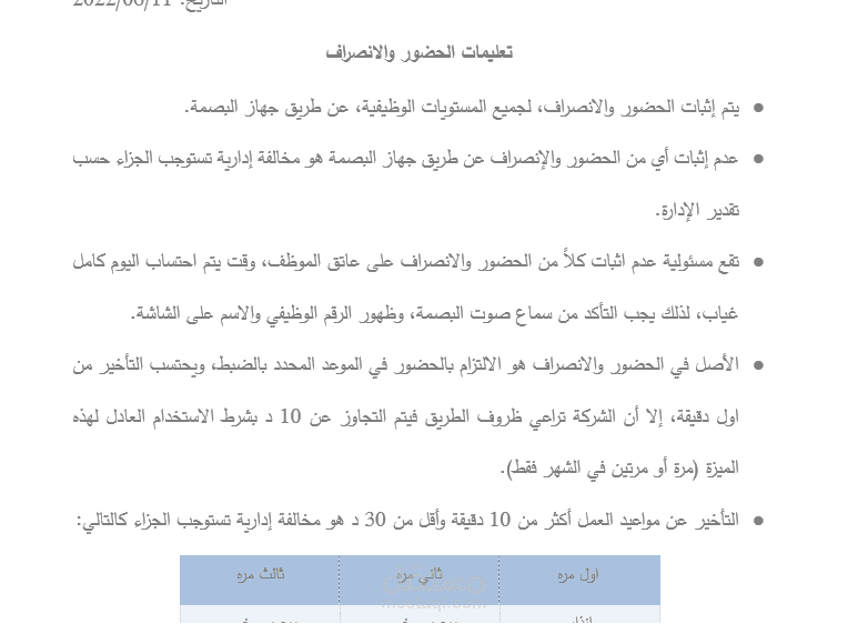 تعليمات العمل