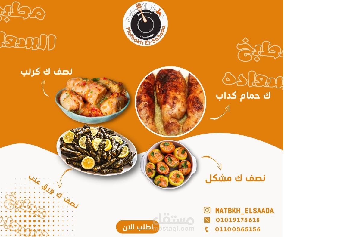 عمل اعلان مطعم