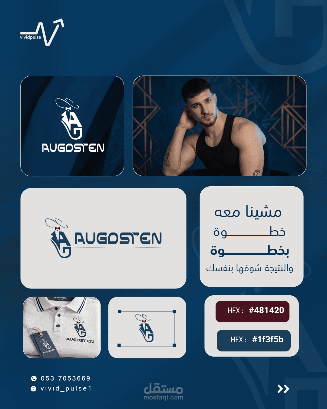 تصميم شعار وهوية بصرية لعارض أزياء AUGOSTEN