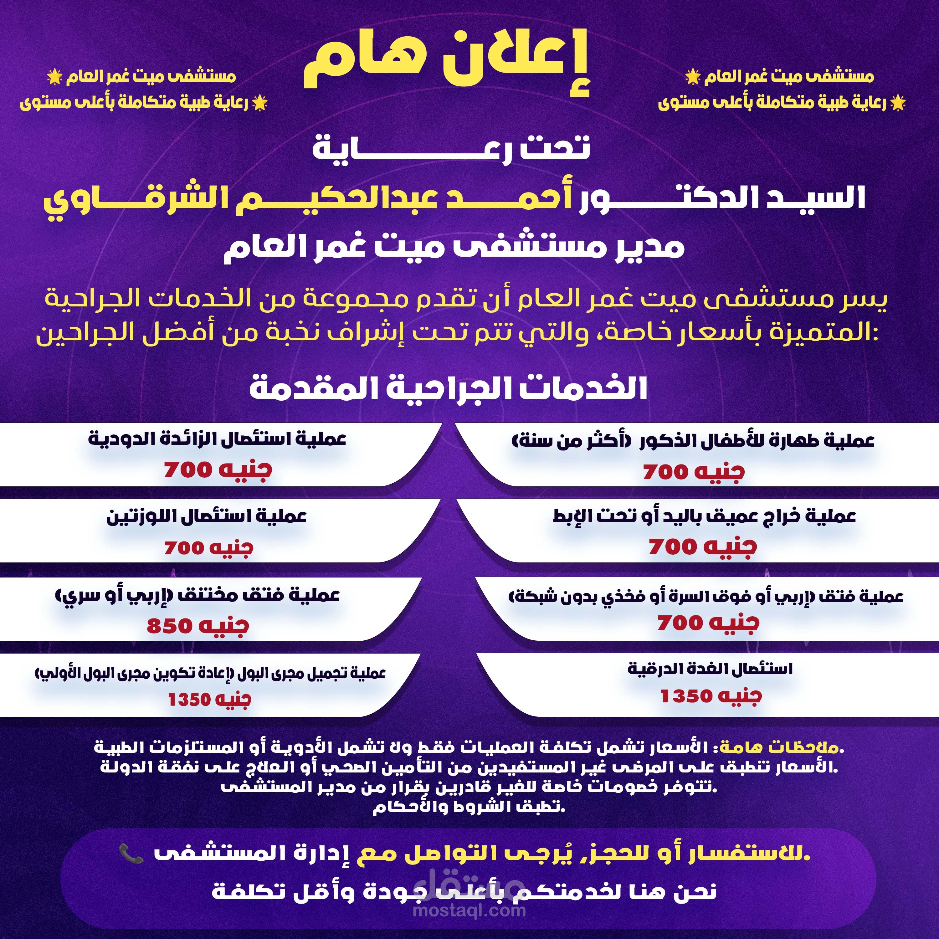 سوشيل مستشفي ميت غمر