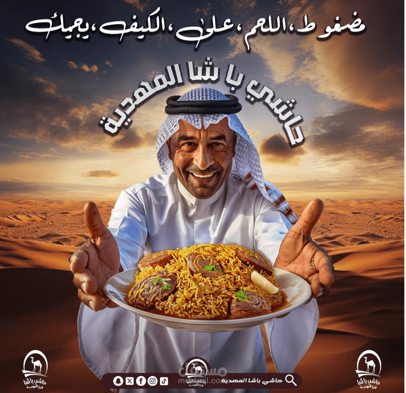 تصميم حاشي باشا فرع المهدية