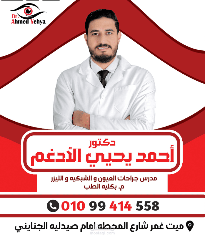 دكتور يحي الادغم تصميم