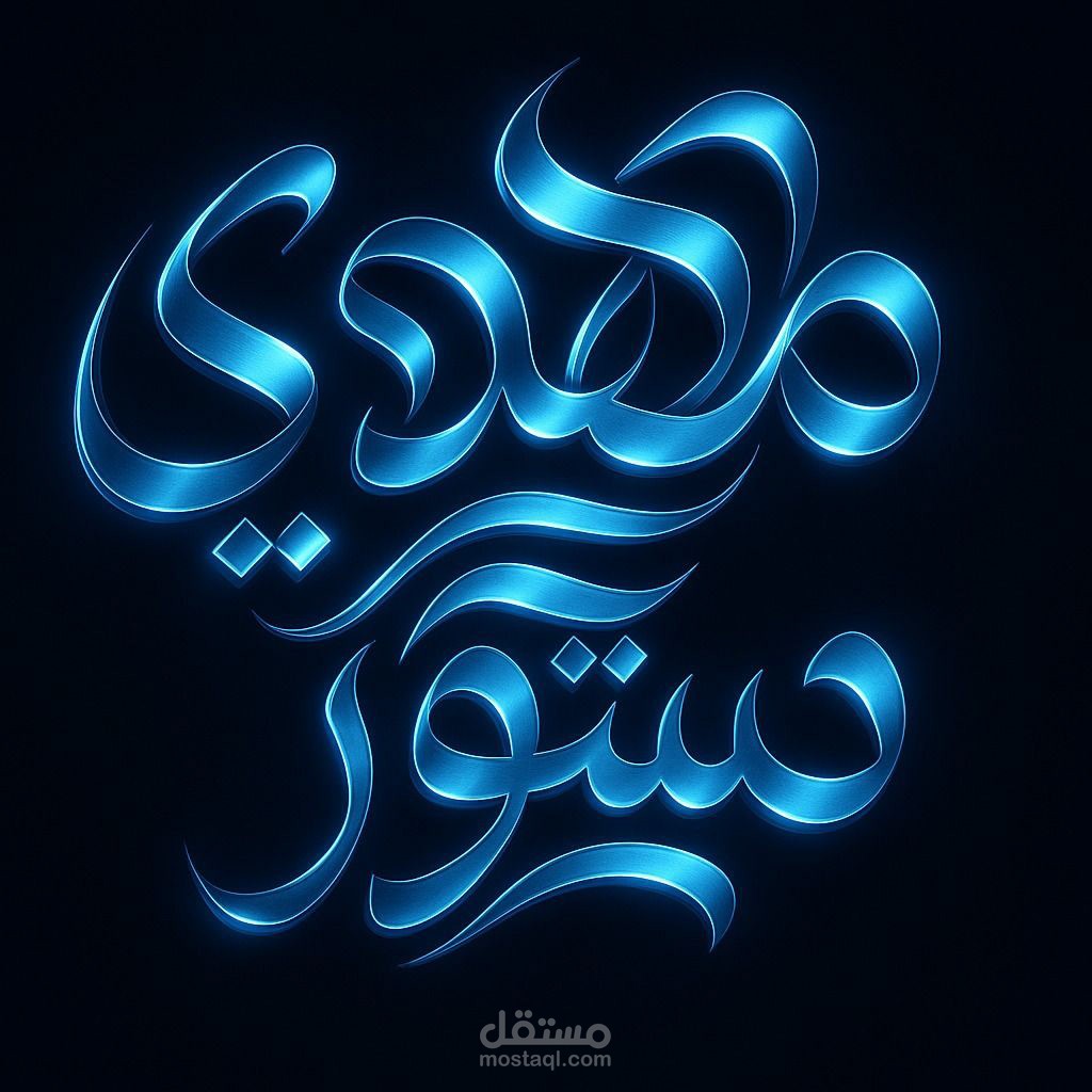 شعار مهدي ستور