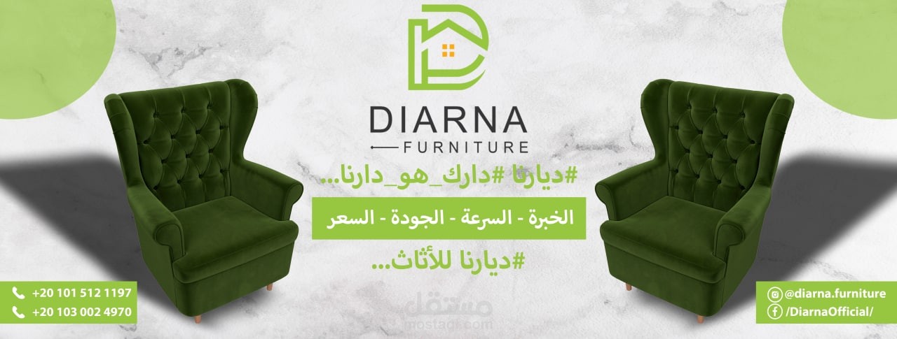 صور لكفر احد الصفحات لبيع الاثاث من تصميمي فوتوشوب