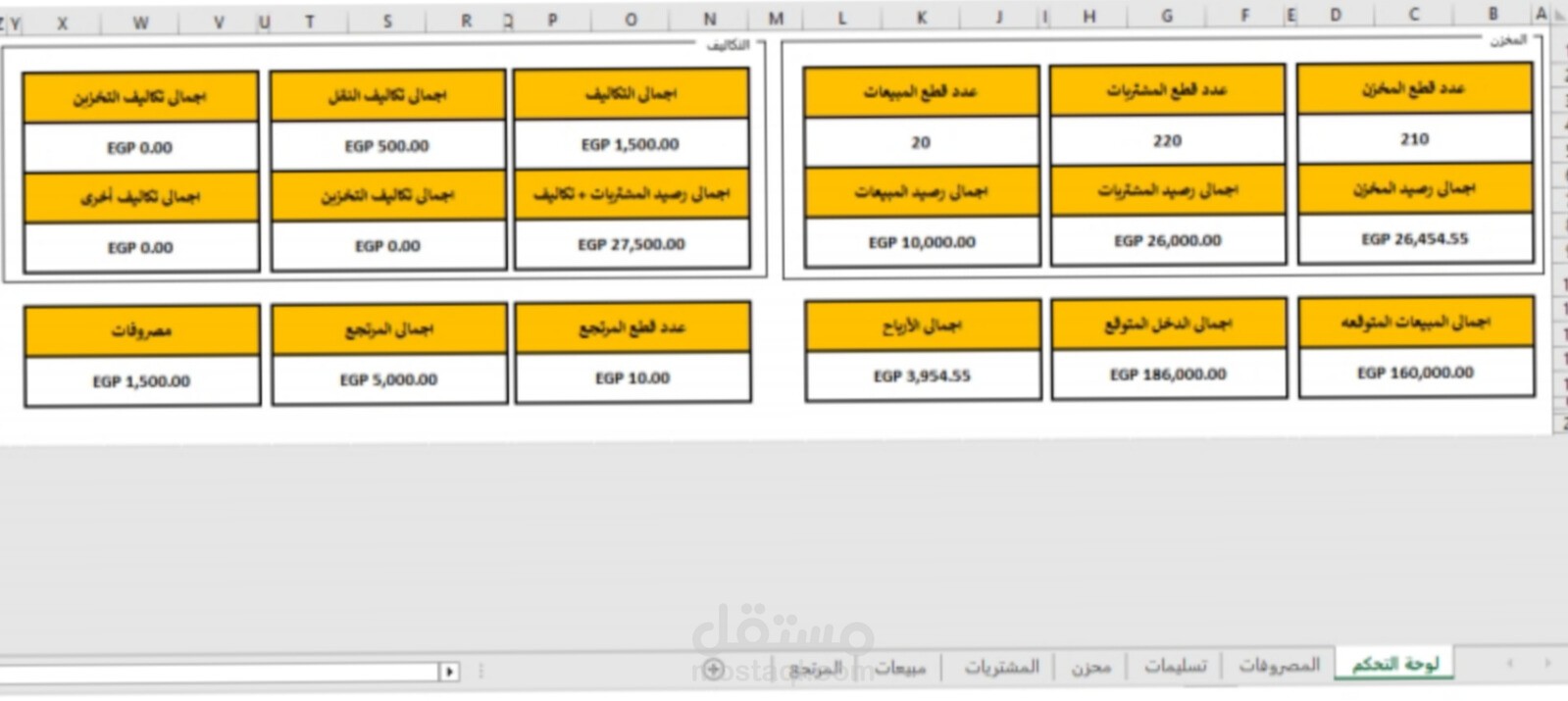 ملف أكسل لإدارة مبيعات مشتريات للمتاجر الصغيره