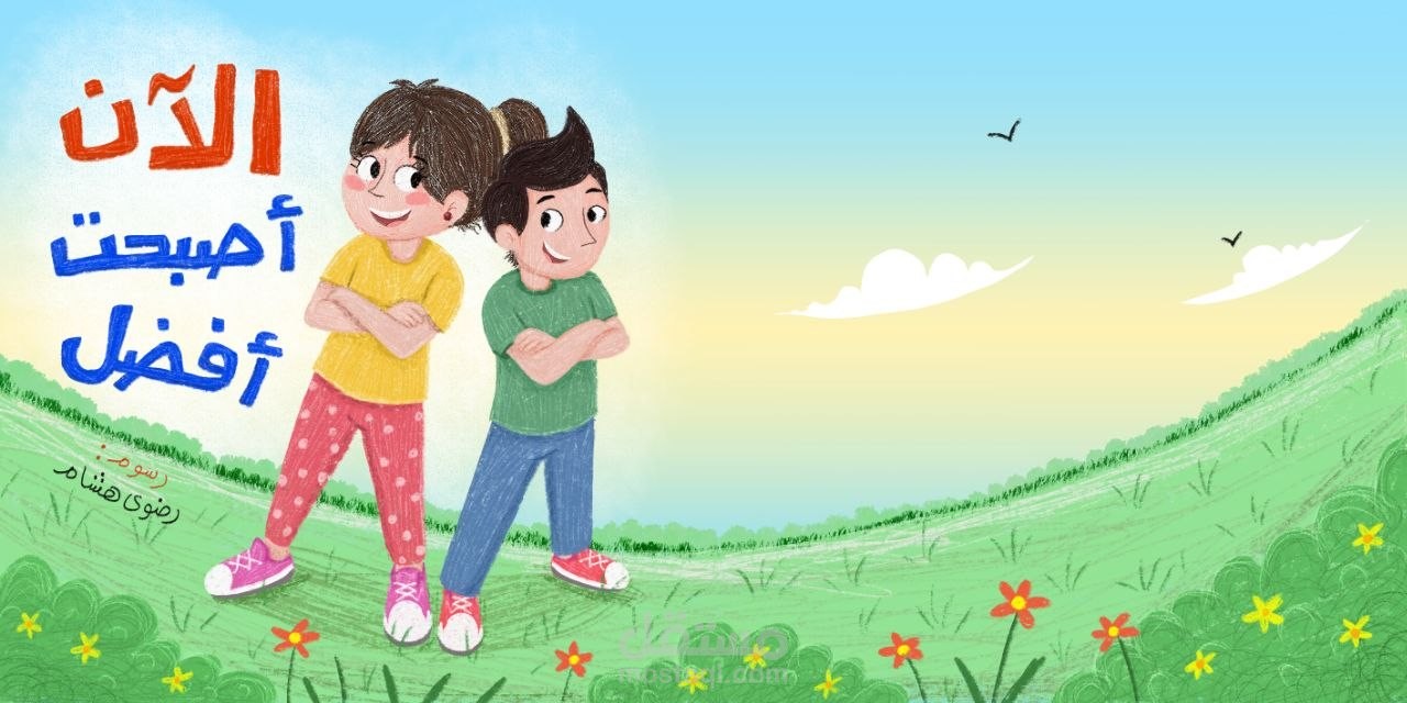 من سلسلة الآن أصبحت افضل