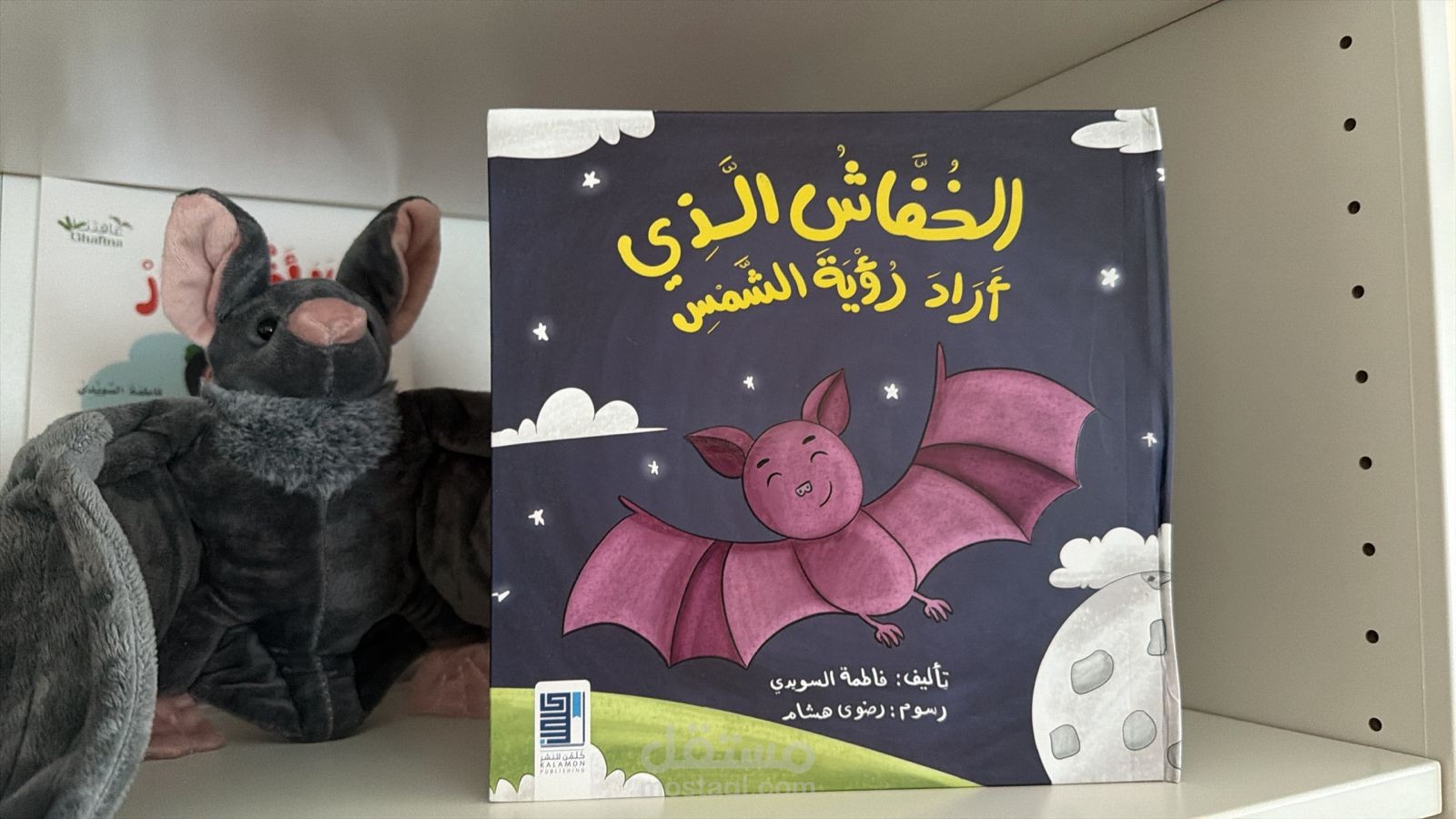 الخفاش الذي أراد رؤية الشمس