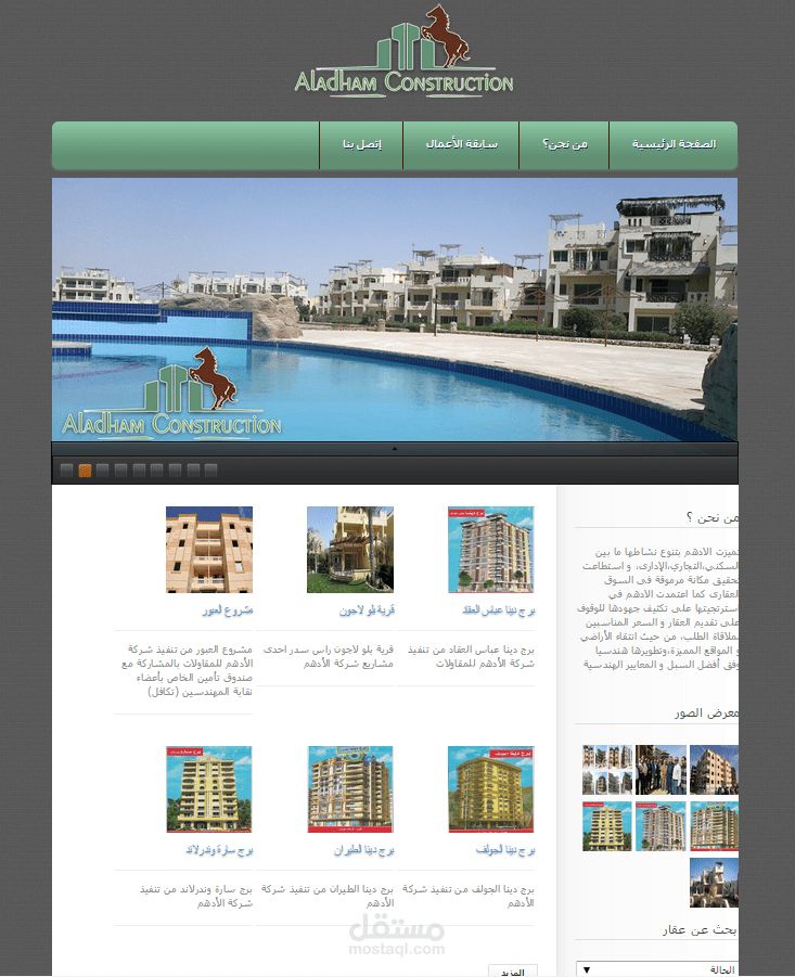 موقع شركة الأدهم للمقاولات