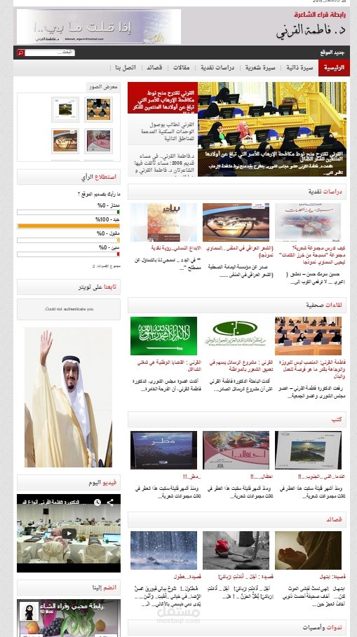 موقع الشاعرة السعودية فاطمة القرني