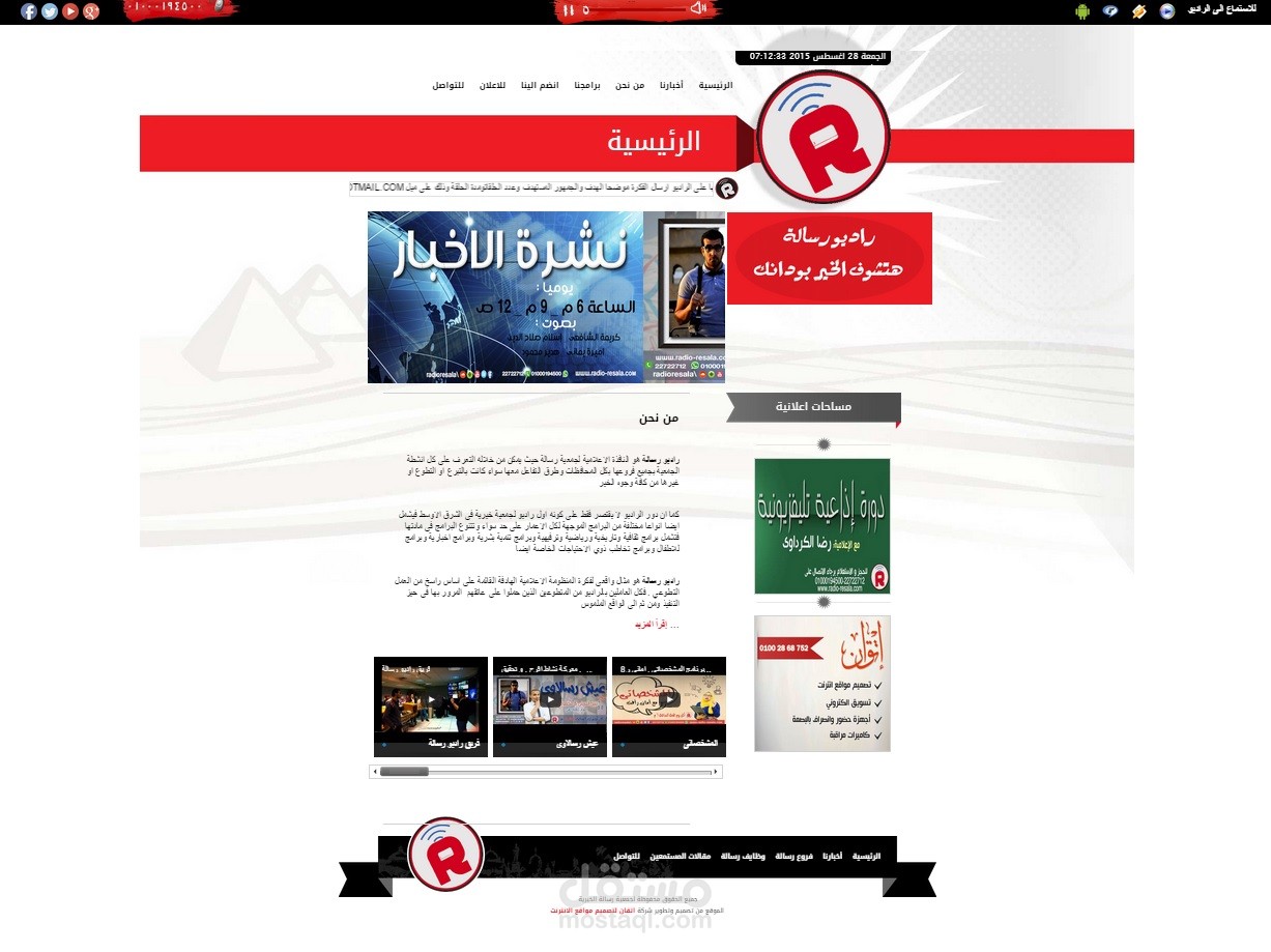 موقع راديو رسالة