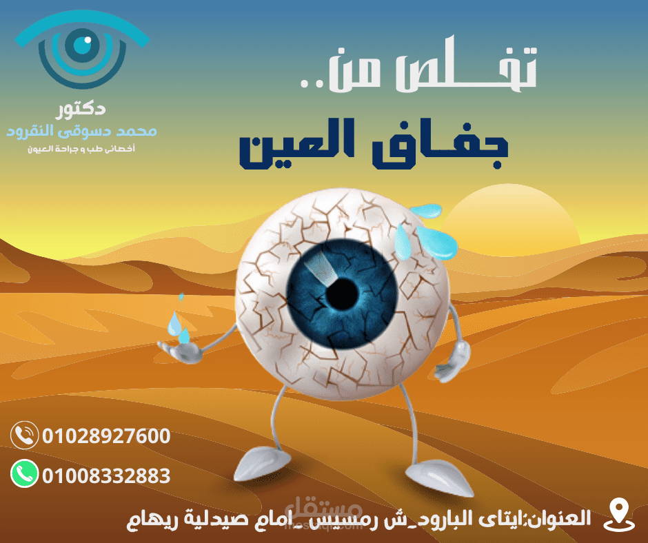 تسويق بالمحتوى لطبيب عيون