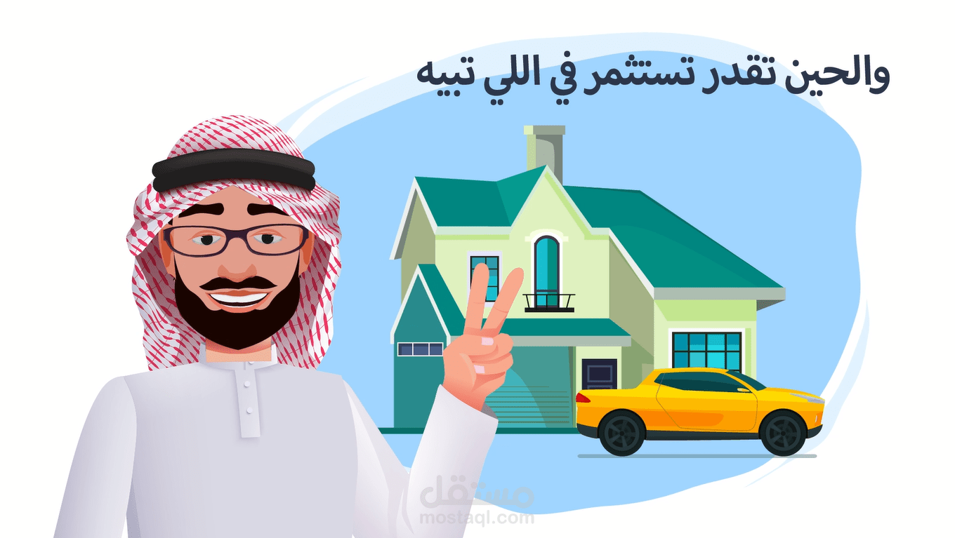 تعليق صوتي باللهجة السعودية
