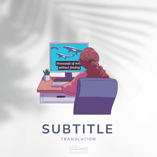 ترجمة الشاشة"subtitle"