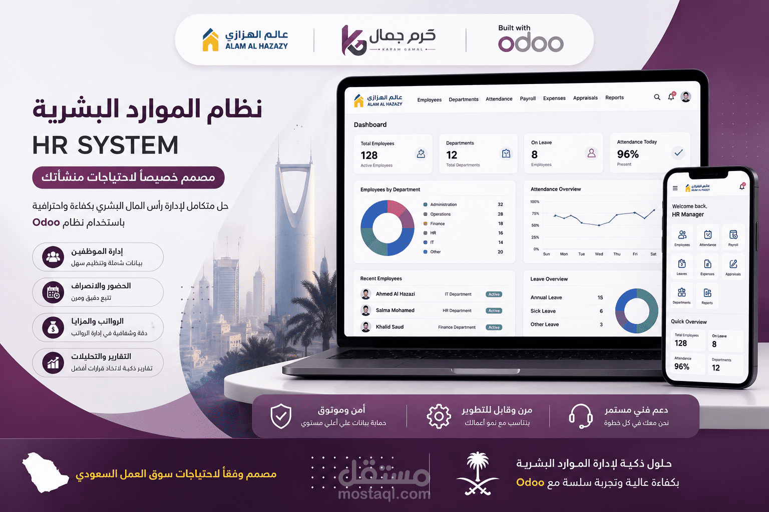 نظام الموارد البشرية السعودي على Odoo – مؤسسة عالم الهزازي (السعودية)