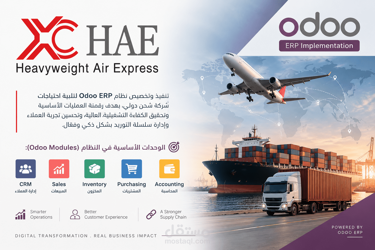 تنفيذ ERP System Odoo لشركة HAE الرائده فى الشحن دولى