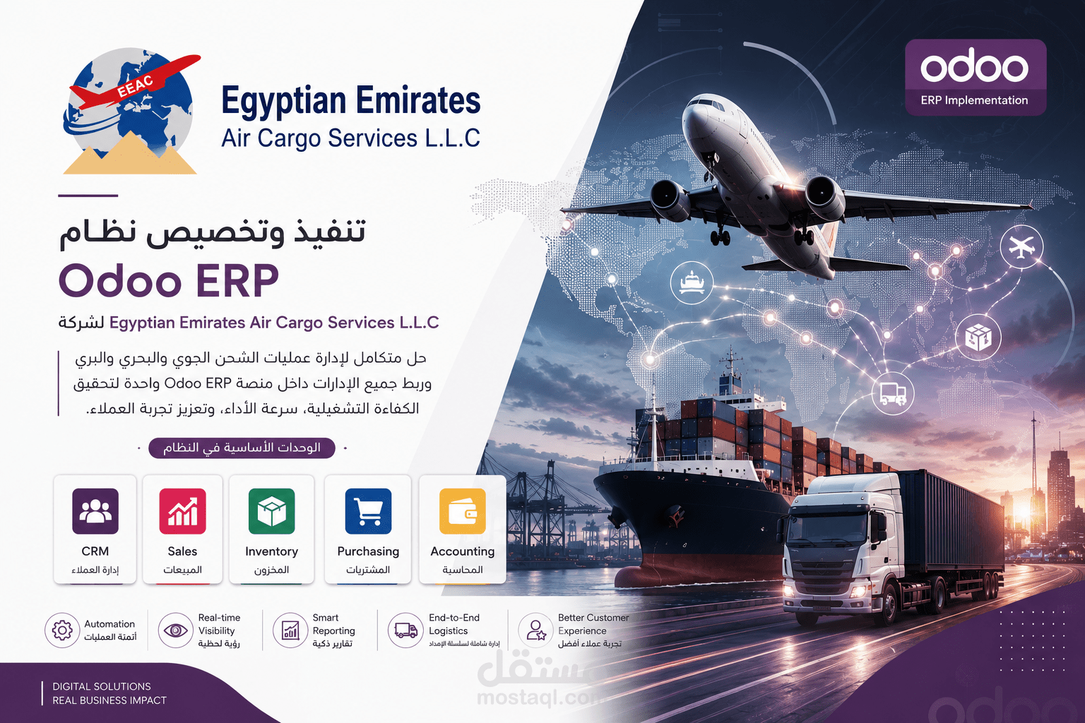 تنفيذ ERP System لشركة شحن دولى  على نظام اودو
