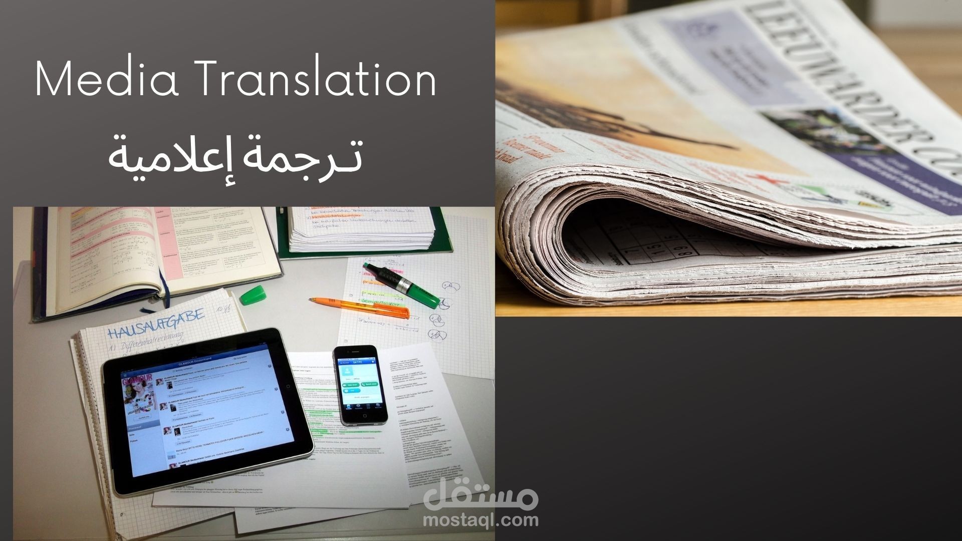 ترجمة تقرير اعلامي
