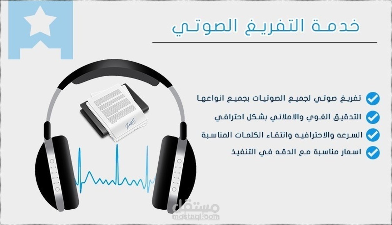 التفريغ الصوتي (Transcripition) باللغتين العربية والإنجليزية.