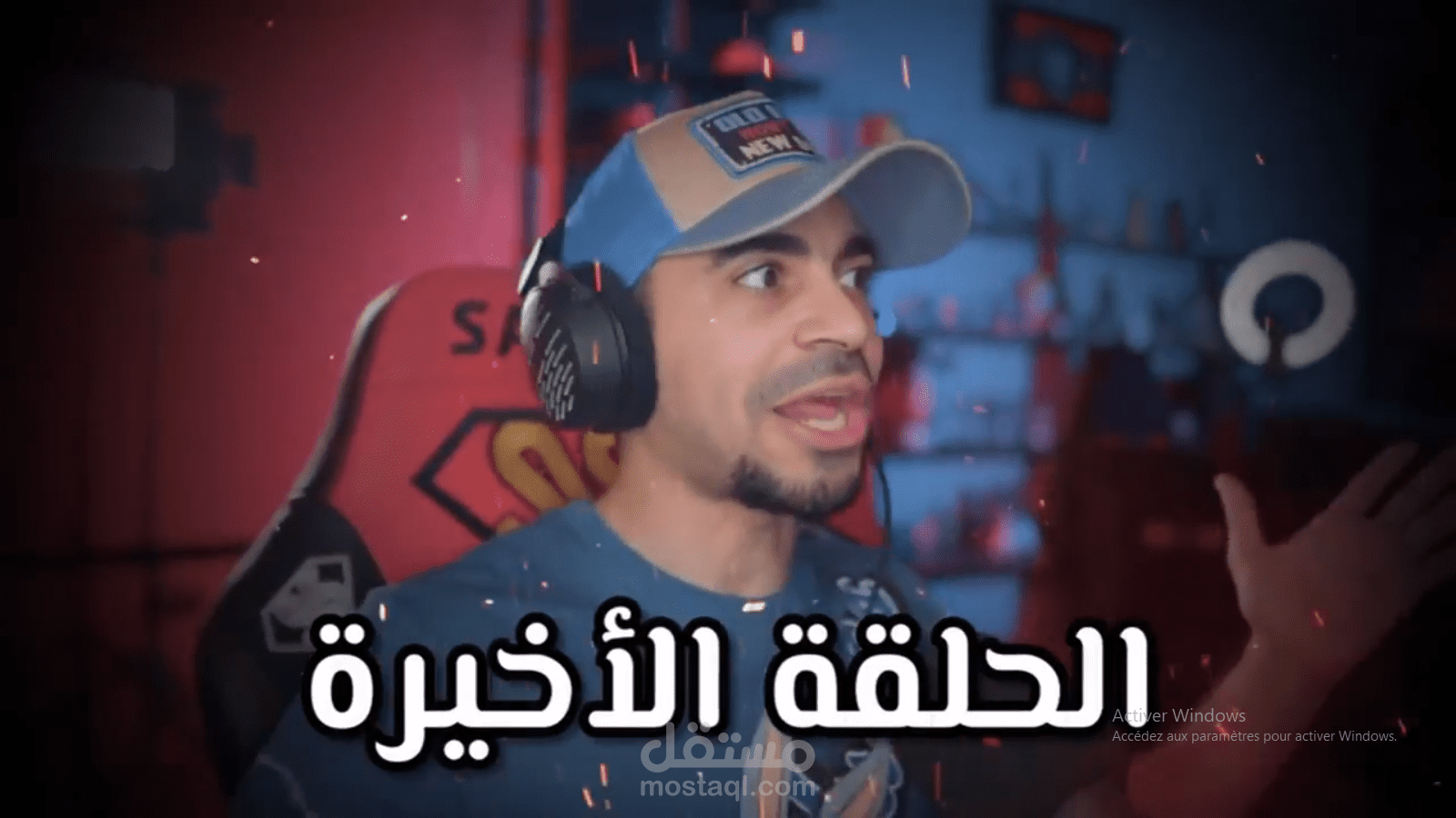 فيديو اشتغلت عليه لليوتيوبر سيد في سلسلة مهنة لاعب