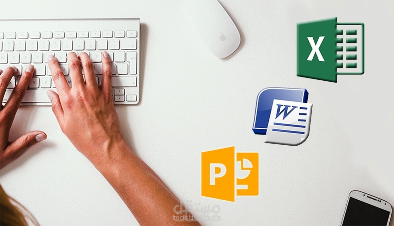 إدخال بيانات Word, Excel, Power Point باحترافية