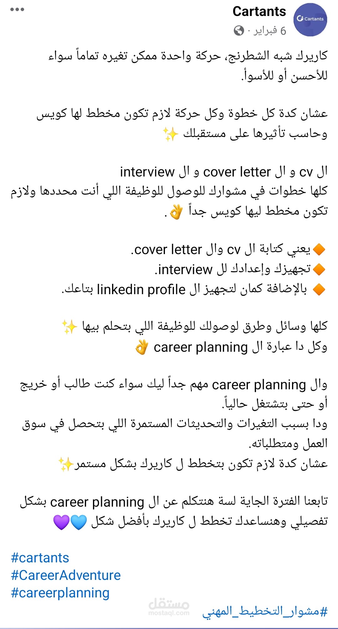 قطعة محتوى عن التخطيط المهني "career planning"